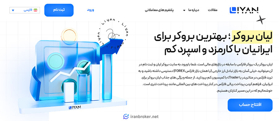 صفحه اصلی سایت بروکر لیان بروکر