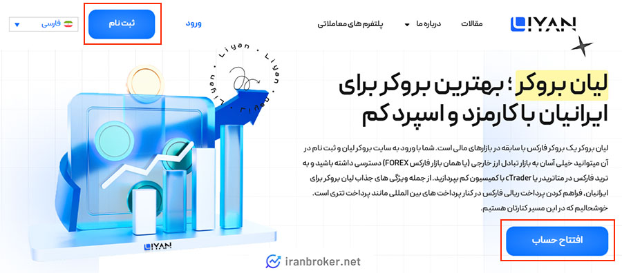 ورود به بخش ثبت نام در بروکر لیان