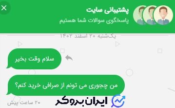 پشتیبانی صرافی تتانکس