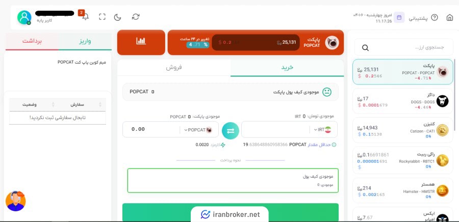 معامله فروشگاهی در صرافی بیتکسینو