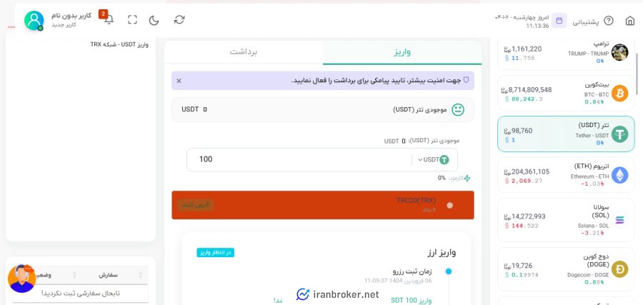 واریز رمزارز به صرافی بیتکسینو