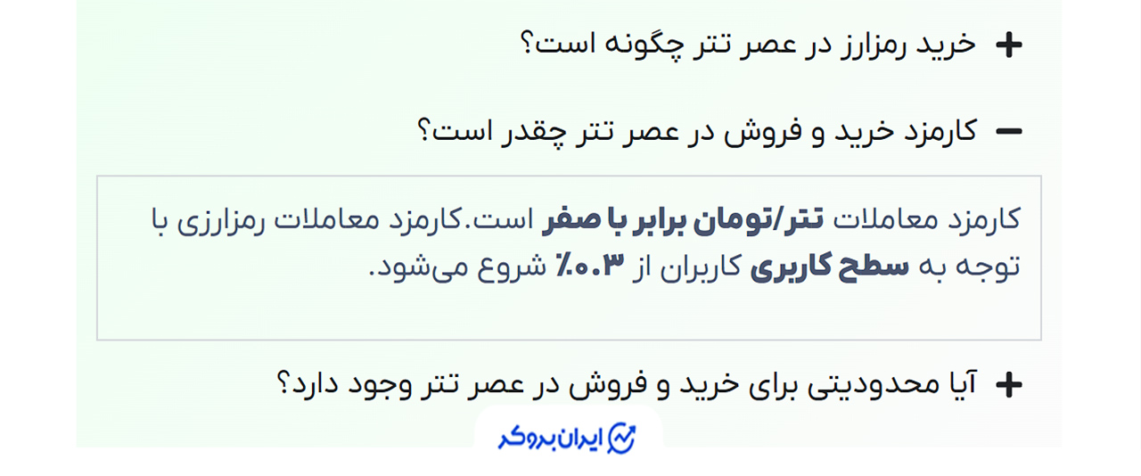 کارمزد معاملات در صرافی عصر تتر