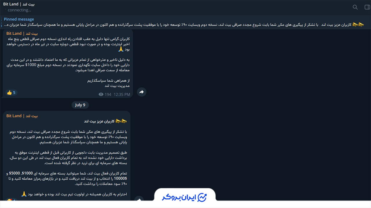 در دسترس نبودن بیت لند