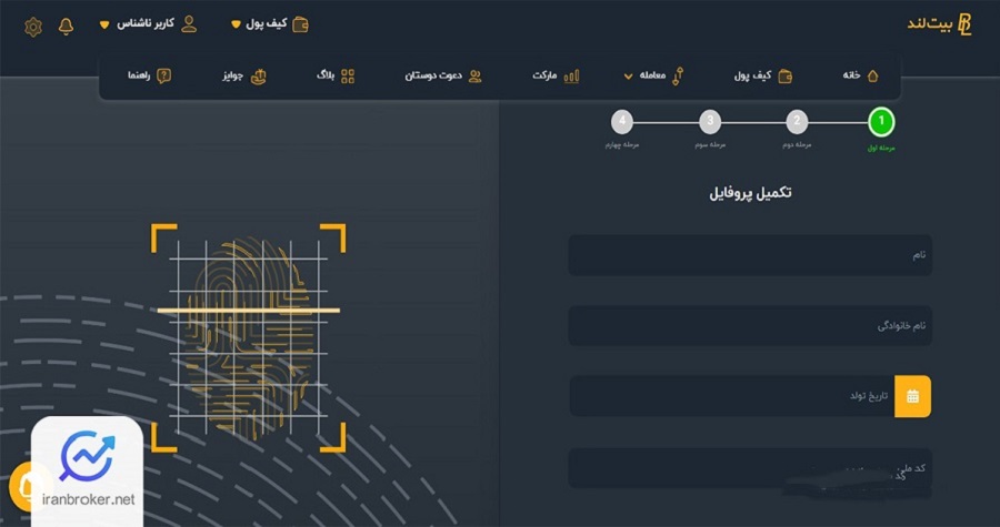  احراز هویت صرافی بیت لند