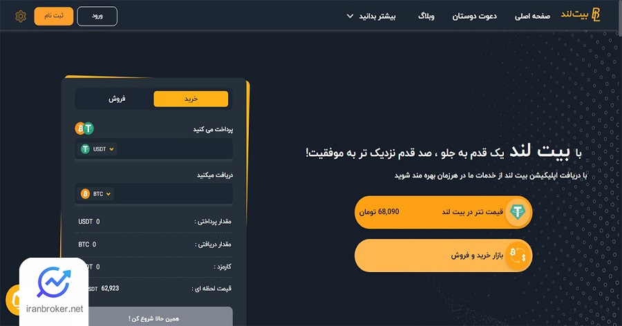 صفحه اصلی صرافی بیت لند