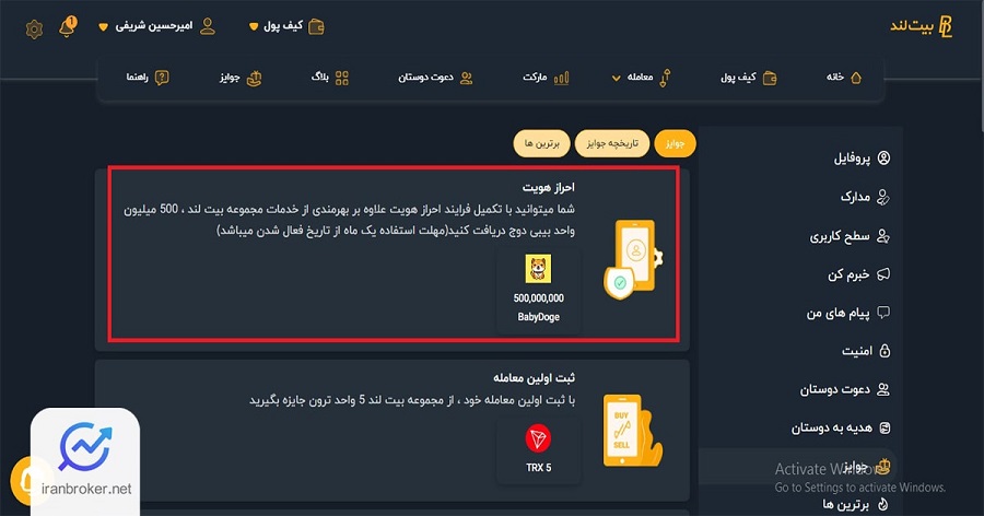جوایز صرافی بیت لند برای احراز هویت