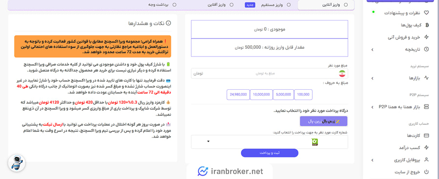 واریز و برداشت در ویرا اکسچنج