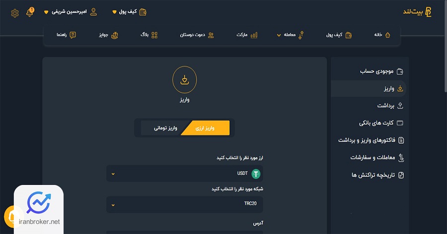 واریز ارز دیجیتال به صرافی بیت لند