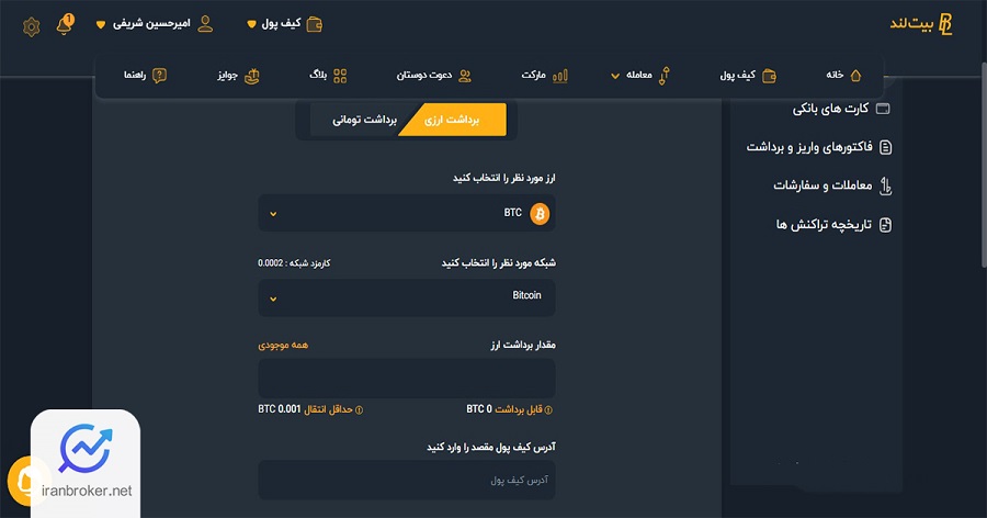 برداشت ارز دیجیتال در صرافی بیت لند