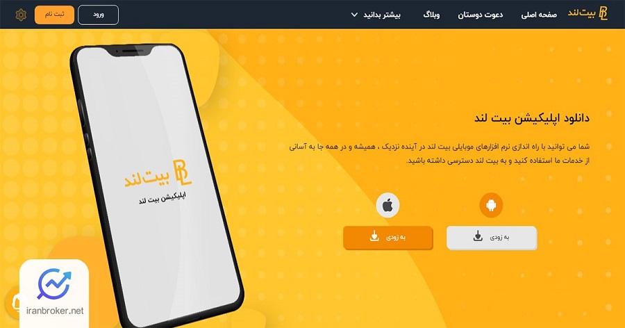 عدم عرضه اپلیکیشن بیت لند تا اردیبهشت 1402
