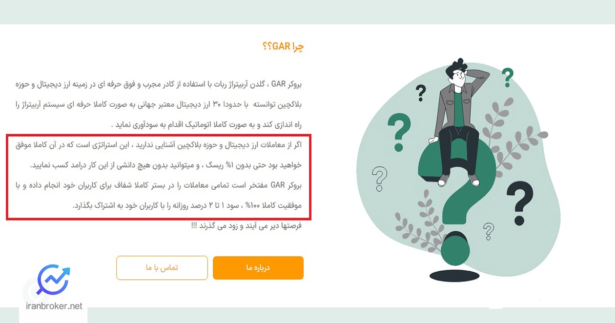 وعده پرداخت سود تضمینی در سایت گلدن آربیتراژ ربات
