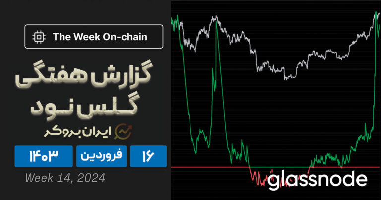 گزارش هفته چهاردهم گلس نود | سیل نقدینگی