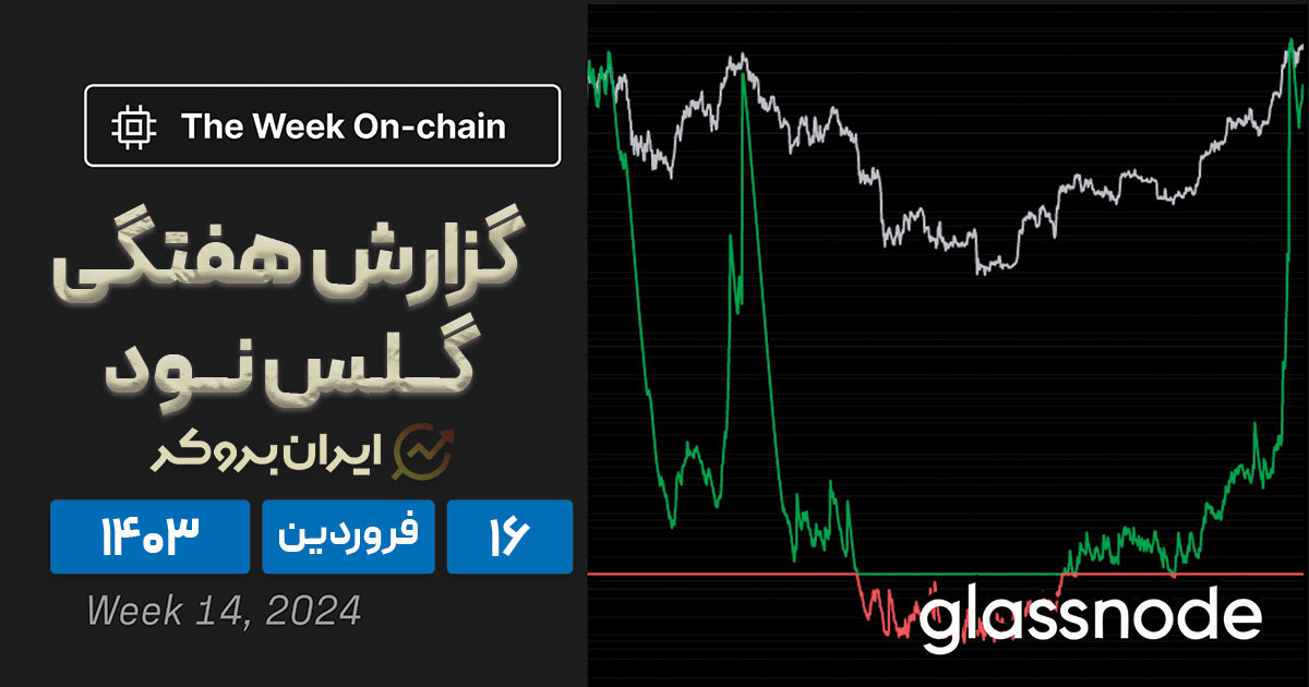 گزارش هفتگی گلس نود