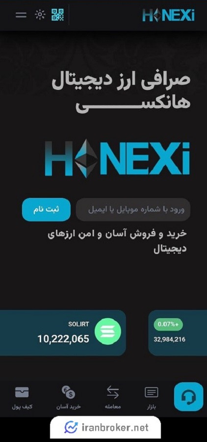 صفحه اپلیکیشن موبایل صرافی هانکسی