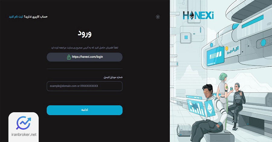 ثبت نام صرافی هانکسی