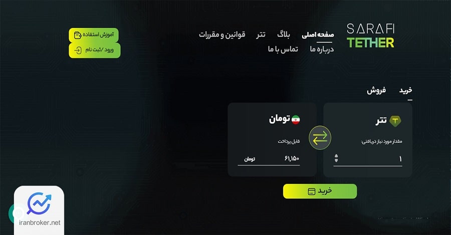 صفحه اصلی صرافی تتر