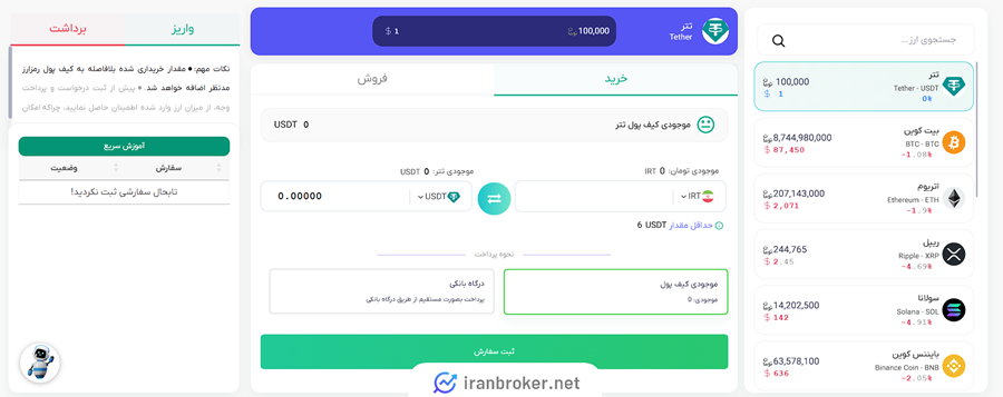 خرید و فروش آنی در ویرا اکسچنج