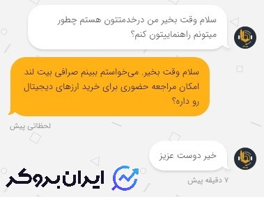 عدم امکان خرید حضوری ارز دیجیتال در صرافی بیت لند