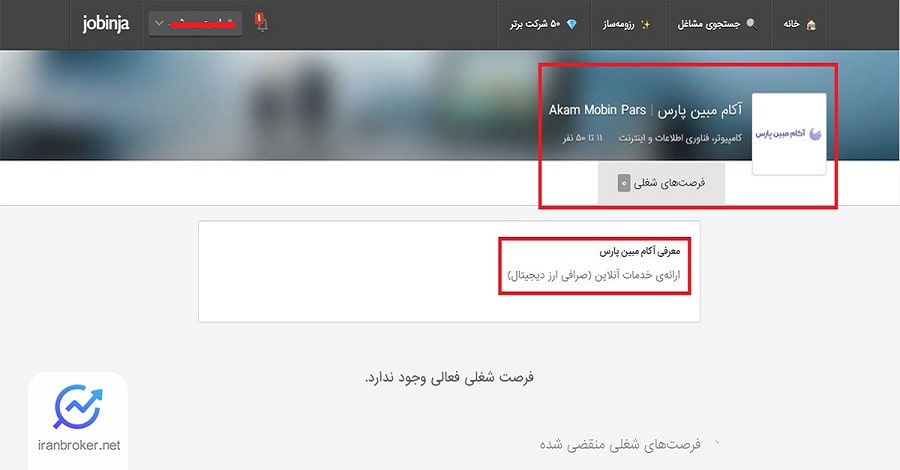 آگهیهای شغلی شرکت مادر صرافی تتر