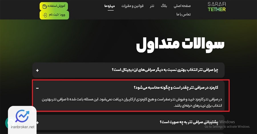 اطلاعیه عدم دریافت کارمزد در صرافی تتر