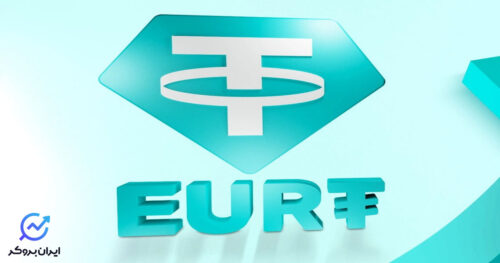 یورو تتر یا EURT چیست؛ داستان پیدایش + نحوه عملکرد