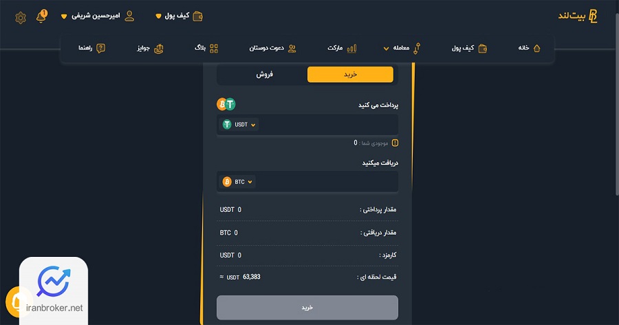 بخش معامله سریع صرافی بیت لند