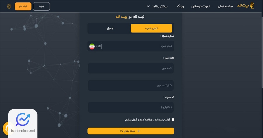 ثبت نام در صرافی بیت لند
