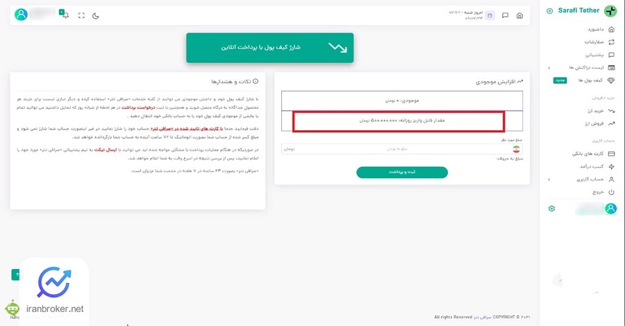 واریز ریالی به صرافی تتر