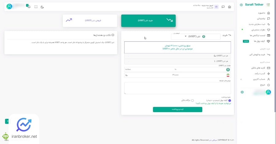 صفحه خرید تتر در صرافی تتر