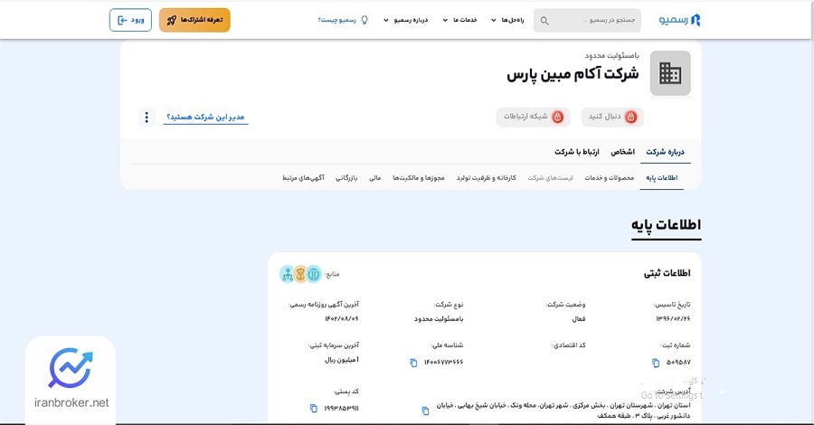 صفحه اختصاصی شرکت مادر صرافی تتر
