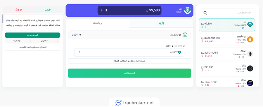 واریز تتر در ویرا اکسچنج