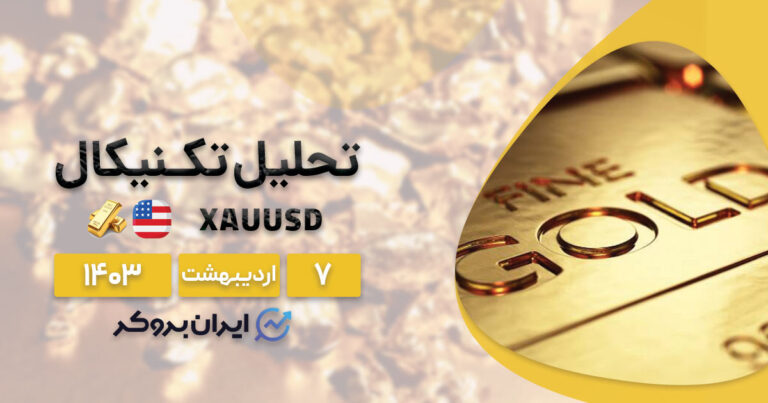 تحلیل تکنیکال طلا | فلز زرد چه مسیری را در پیش می‌گیرد؟