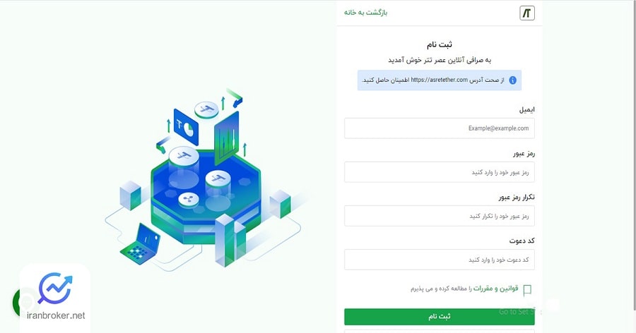 ثبت نام در صرافی عصر تتر