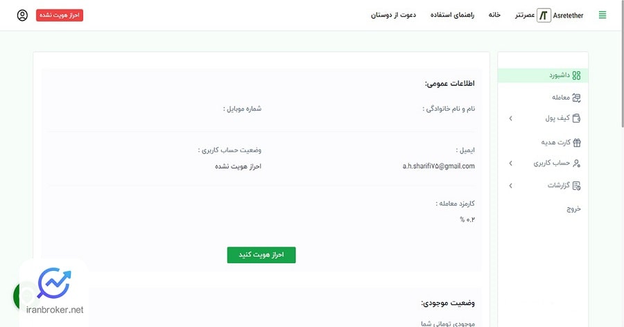 داشبورد اختصاصی صرافی عصر تتر