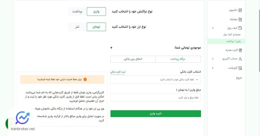 واریز و برداشت ریالی در صرافی عصر تتر