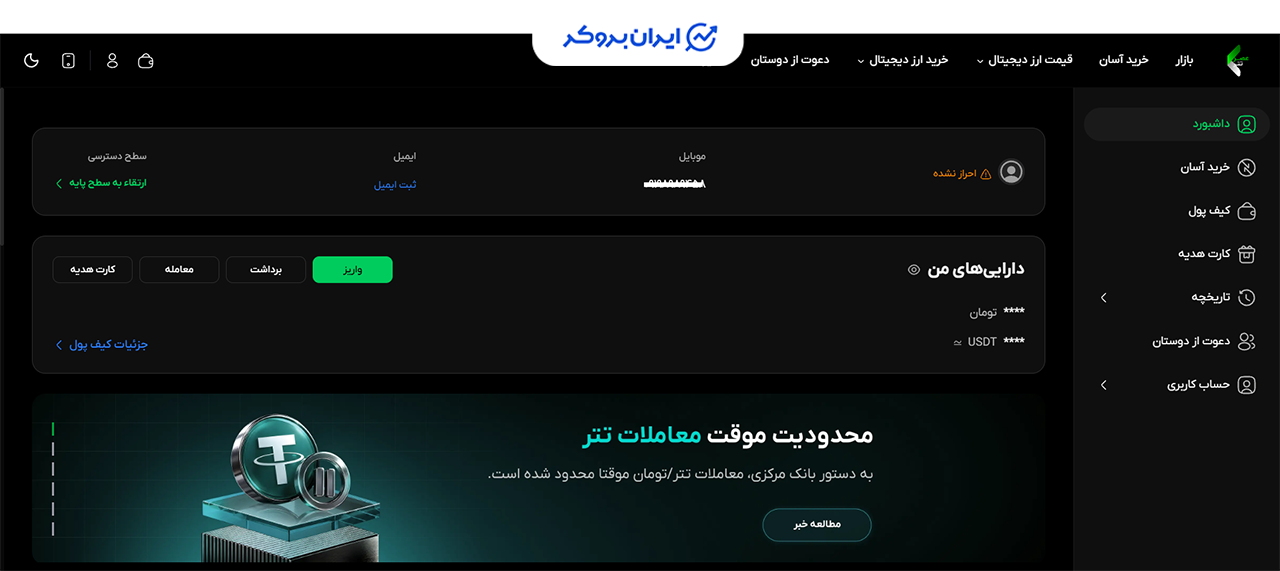 داشبورد صرافی عصر تتر