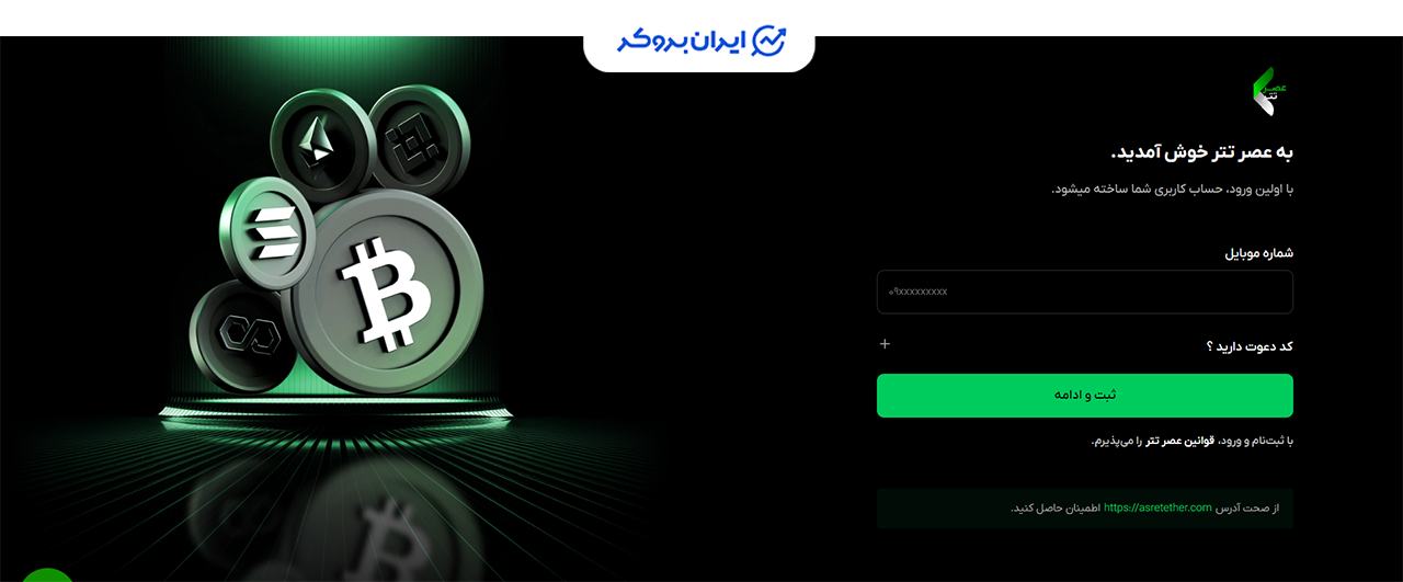 ثبت نام در عصر تتر