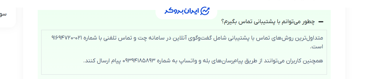 پشتیبانی صرافی عصر تتر