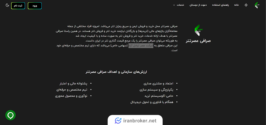 صفحه درباره ما صرافی عصرتتر