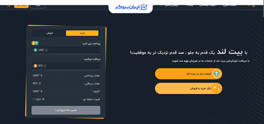 سایت صرافی بیت لند