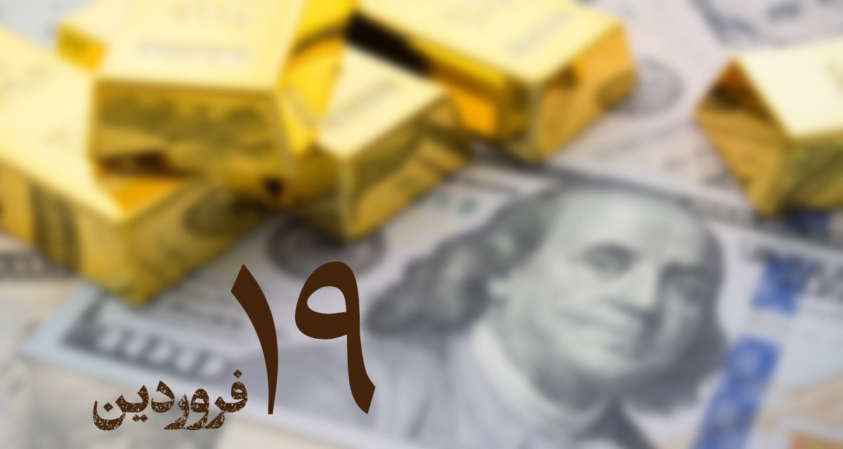 doller and gold of market iran 19 farvardin