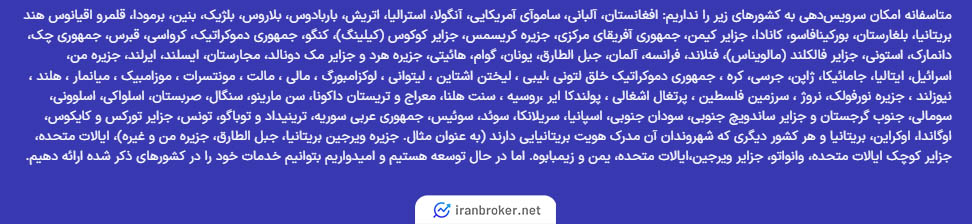 لیست کشورهای غیرمجاز برای فعالیت در فایننس پالس