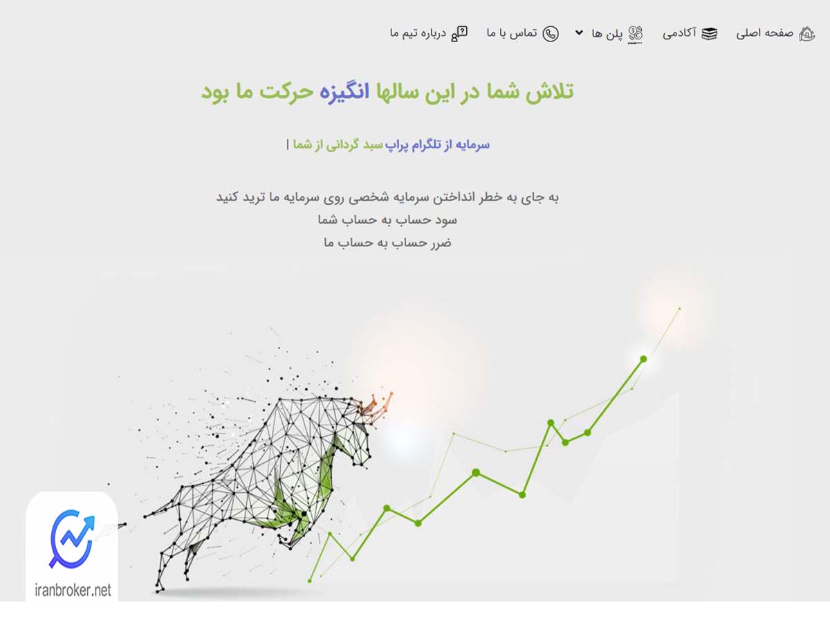 وبسایت تلگرام پراپ