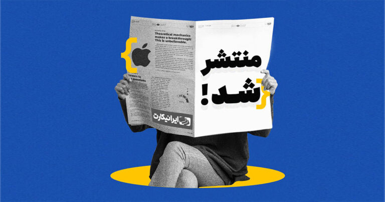نسخه‌ iOS اپلیکیشن ایرانیکارت منتشر شد