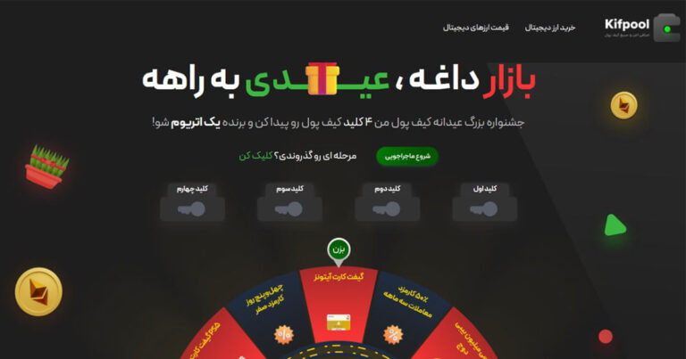 جایزه ۱ اتریومی صرافی کیف پول من