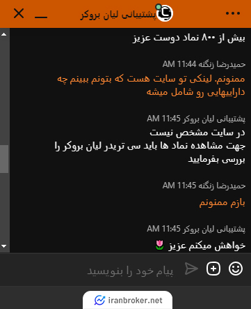 بررسی عملکرد پشتیبانی بروکر لیان