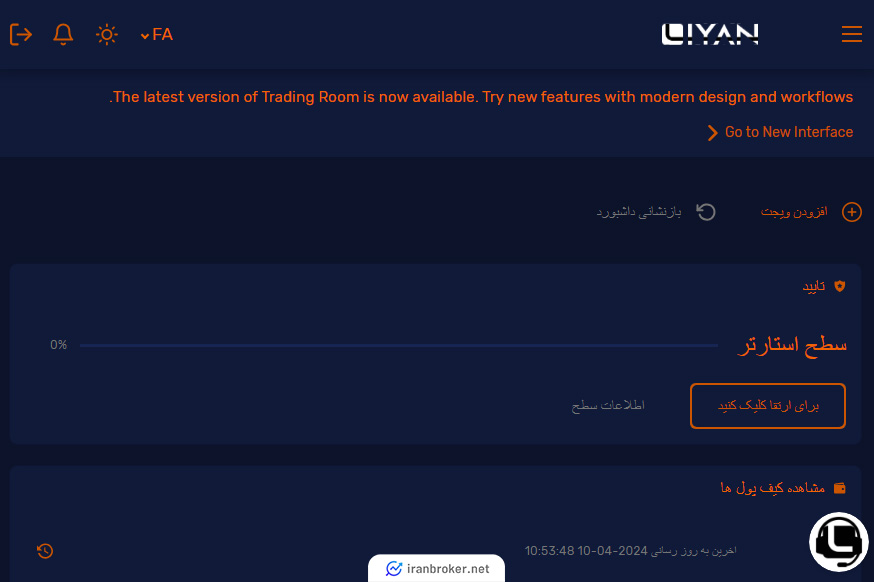 ورود به بخش احراز هویت در سایت بروکر لیان