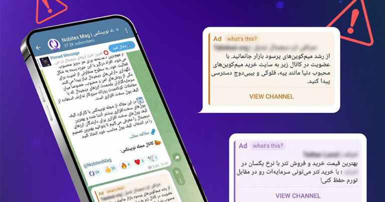 تبلیغات نمایش داده شده در کانال تلگرام نوبیتکس ارتباطی با این صرافی ندارند