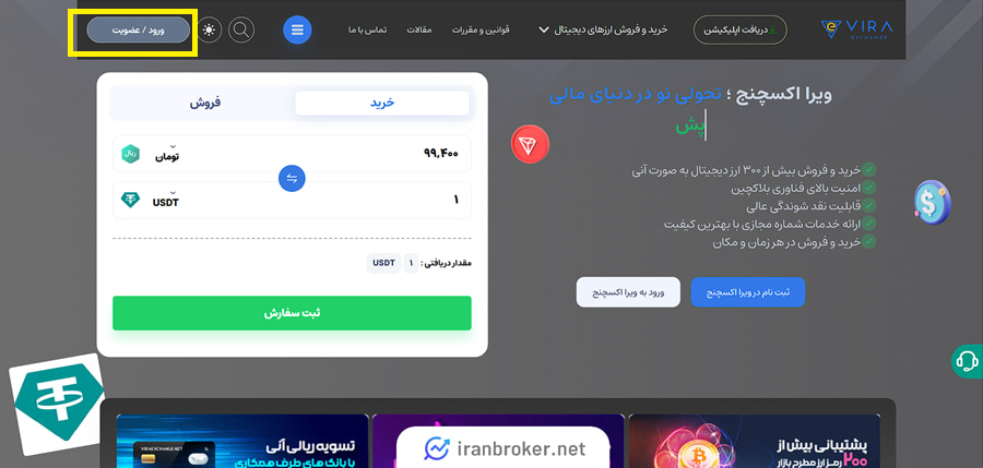 ثبت نام در ویرا اکسچنج