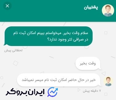 پاسخ پشتیبانی صرافی تتر درباره امکان ثبت نام